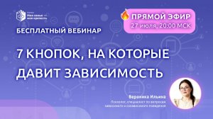 7 кнопок, на которые давит зависимость |Лекции о зависимости для созависимых |Моя семья-моя крепость