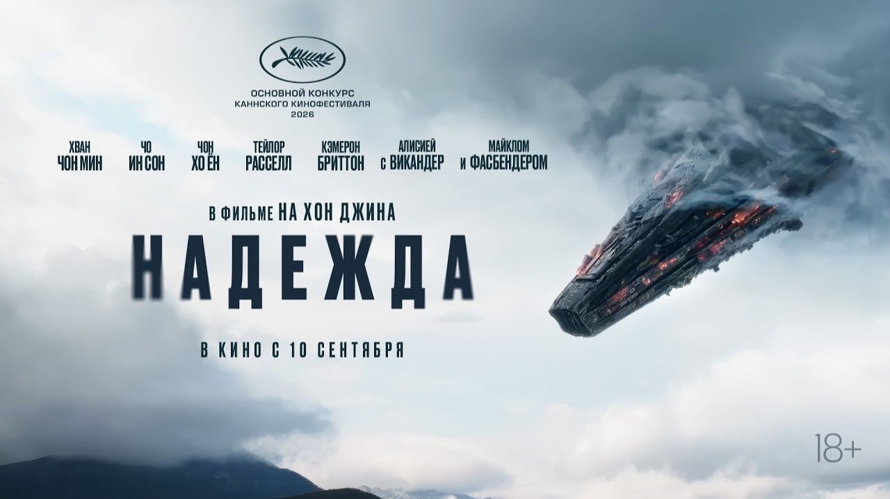 Надежда - Hope