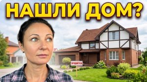 НАШЛИ ДОМ ЗА 10 МИЛЛИОНОВ? Едем на разведку в элитный район