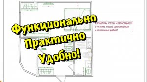 Как мы создаем Планировку Квартиры ВАШЕЙ МЕЧТЫ в Сочи❓