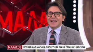 Малахов от 28 июля 2026. Обзор