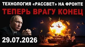 «Рассвет» на фронте. Удар четырёх ФАБ-250 и ракеты из Кореи