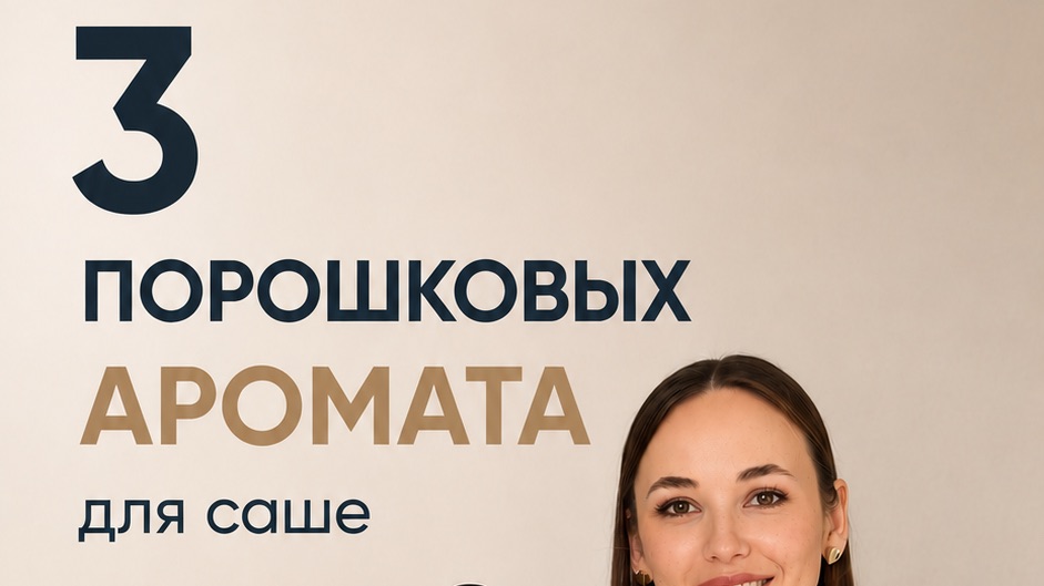 Всё про ароматические саше
