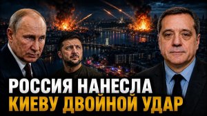 РОССИЯ НАНЕСЛА КИЕВУ ДВОЙНОЙ УДАР