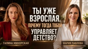 ОДНА ВЕЩЬ ИЗ ДЕТСТВА МОЖЕТ УПРАВЛЯТЬ ТВОИМИ ОТНОШЕНИЯМИ, ДЕНЬГАМИ И ВЫБОРОМ ЛЮДЕЙ