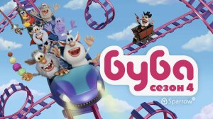 Буба 10 лучших серий Классные Мультики