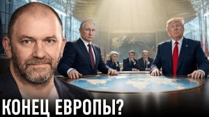 Трамп готовит ликвидацию НАТО и раздел Европы? — Александр Казаков