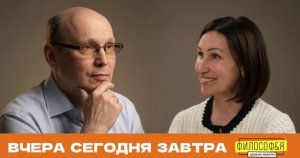 ФИЛОСОФ&Я — вчера, сегодня, завтра. Интервью с Владимиром Климентьевым. Ведет Маргарита Тяжова