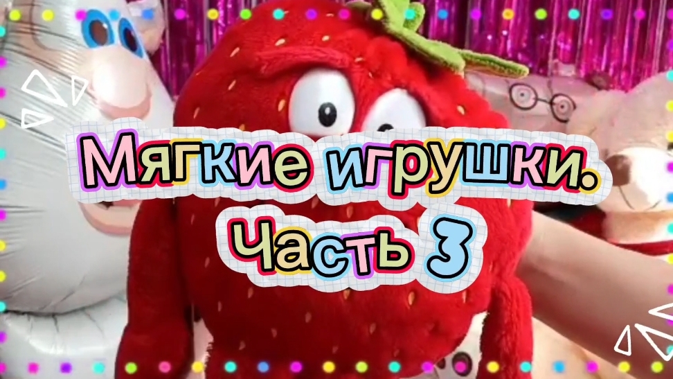 Мягкие игрушки. Часть 3: Нашла самую милую коллекцию! Обзор плюшевых игрушек🧸✨
