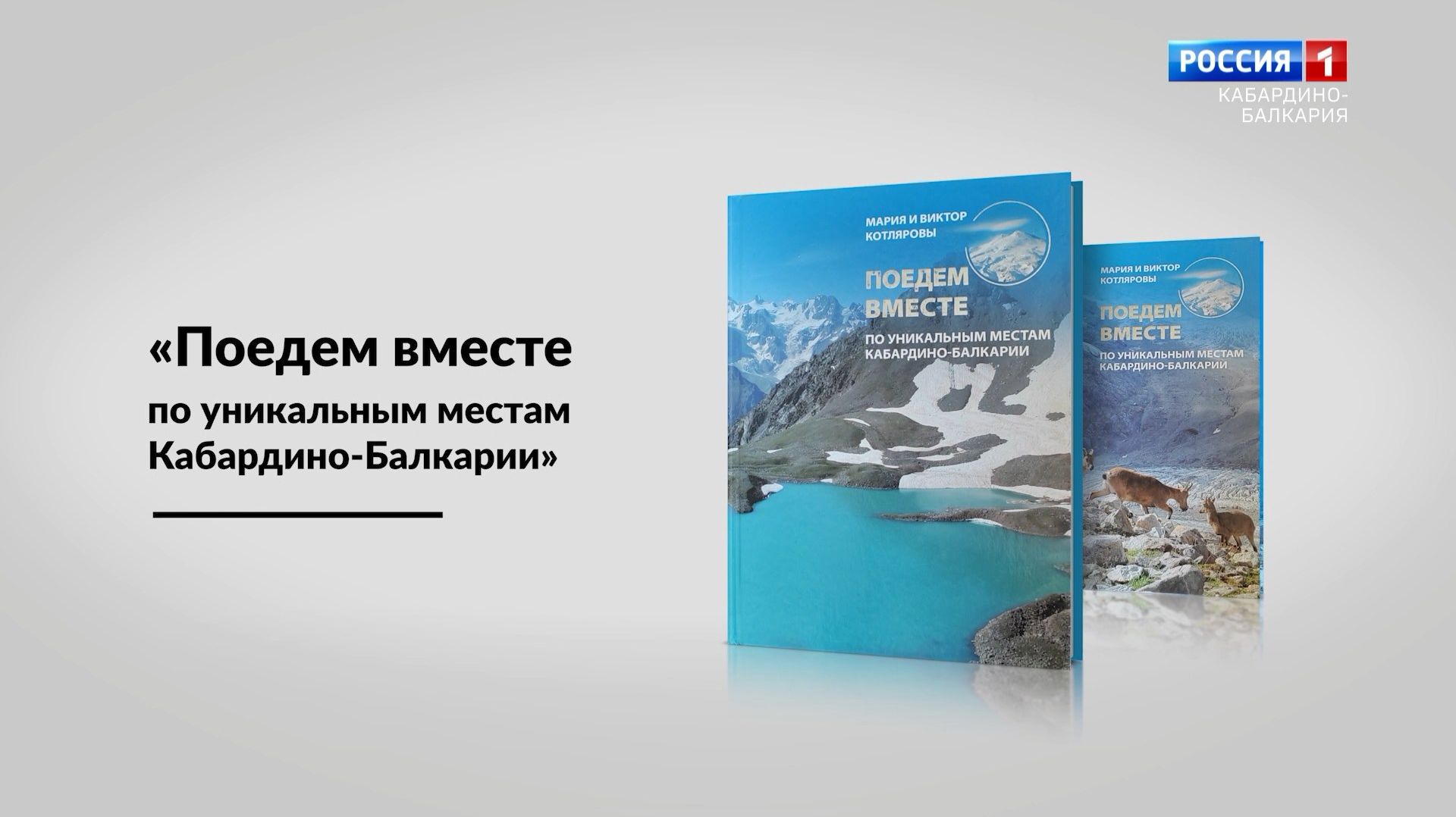 Лучшее краеведческое издание Марии и Виктора Котляровых.