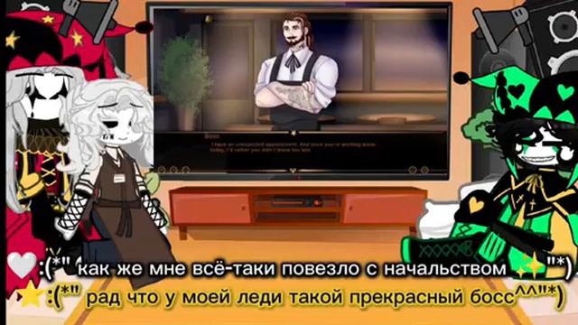 Реакция персонажей 