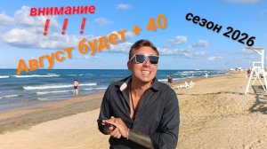 Анапа Сегодня Погода в Конце Июля / Витязево 2026