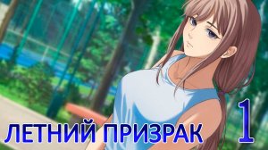 Летний призрак (Лиза) (мод БЛ) #1 На галеры