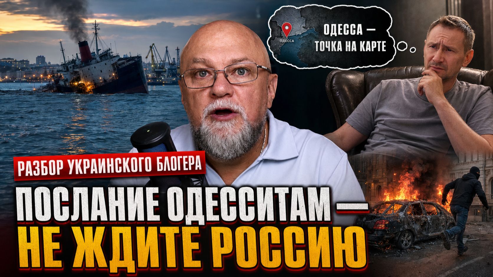 ЕЩЕ ОДИН СТРАДАЛЕЦ ЗА ОДЕССУ | ПОСЛАНИЕ ОДЕССИТАМ ИЗ ИСПАНИИ |
