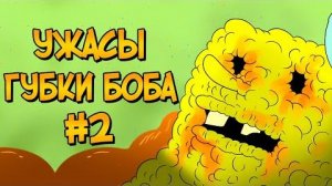 [Звёздный Капитан] - Зомби против Спанч Боба (Ужасы Губки Боба #2)
