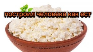 строить человека как ест
