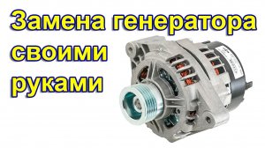 Замена генератора своими руками прямо на парковке у дома