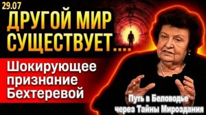 ОЧНИТЕСЬ! Мы Живём в ГОЛОГРАММЕ | Наталья Бехтерева: О виртуальности нашего Мира