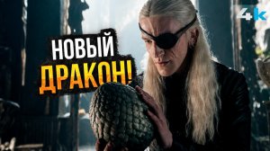 Дом Дракона. Разбор 6 серии 3 сезона. Канон полностью переписан!