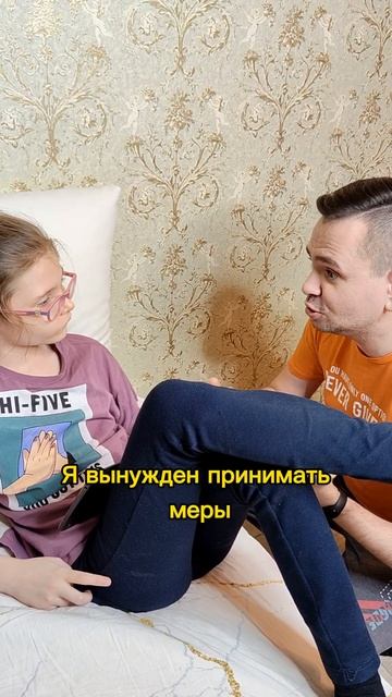 Какие меры принять к дочери?! #прикол #дочь
