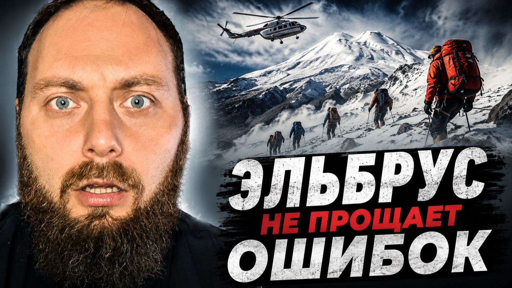Эльбрус. Трагедия! Почему люди гибнут? Как подняться на Эльбрус?