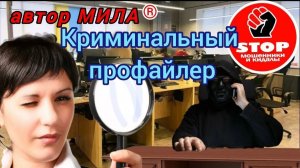 Телефонное мошенничество. Смешная подборка разговоров с телефонными звонилками от автора Мила.