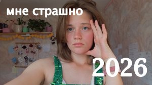 сложный 2026 год