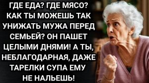 А где ужин! Закричала свекровь, когда увидела, что ее сын ест лапшу из стаканчика. Аудио рассказы
