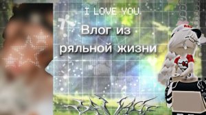 Мой влог из рояльной жизни! *спалила внешку* 📈 *вот так вот*