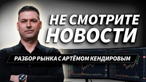 Рубль, нефть и индекс Мосбиржи: что ждать сегодня? | Артём Кендиров