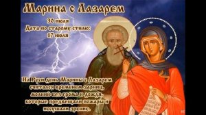30 июля народные приметы. Что можно делать в этот день, а чего нельзя.
