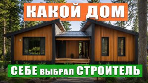 УНИКАЛЬНЫЙ ДОМ В ЛЕСУ С ОГРОМНОЙ ТЕРРАСОЙ! Румтур по дому и отзыв заказчика СиЖ