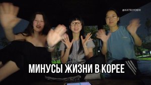 Корея не дорама минусы жизни в Корее. Лукизм, цены, «сортность» иностранцев… 1 часть