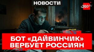 «Дайвинчик» втянул в терроризм – какую схему вербовки россиян придумали спецслужбы Украины?