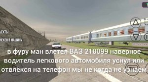 на реальных событиях №3