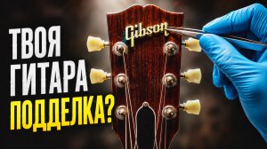 Как подделывают гитары? Расследование | Гитарный клуб