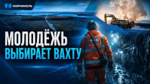 Молодёжь едет на вахту не только за деньгами — почему это важно вам / рынок труда России