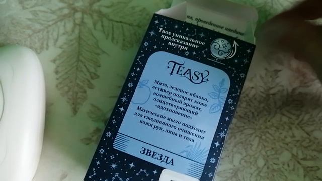 Звёздное мыло 17 Аркана ТАРО
