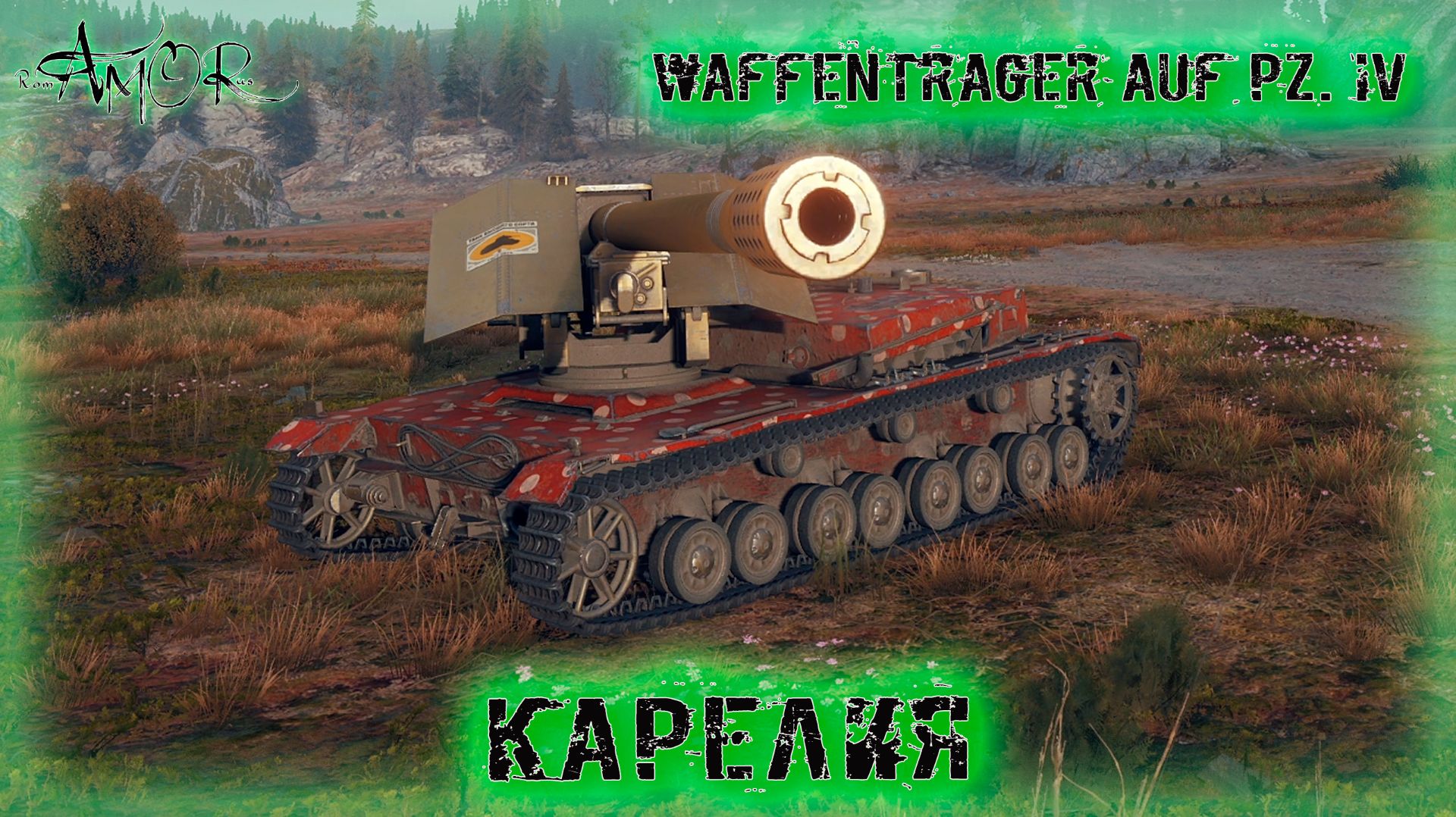 Waffenträger Auf Pz. IV ➤ Карелия ➤ МИР ТАНКОВ (World Of Tanks) [2K]