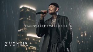 Рискую - Звонкий