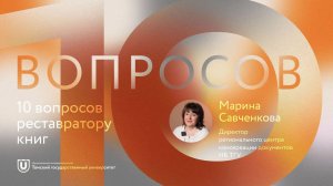 10 вопросов реставратору книг