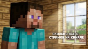 сколько у меня всего стримов на канале примерно
