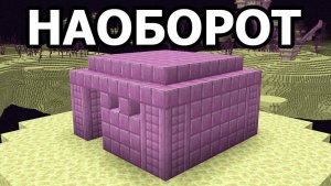 Решил исследовать Minecraft в обратном порядке. Необычное прохождение