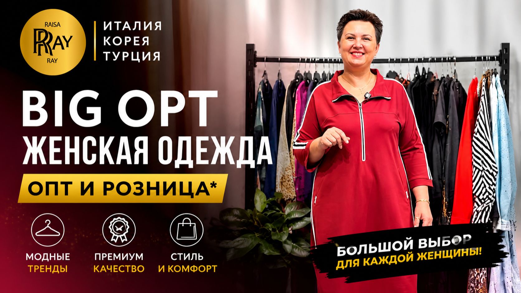 BIG_OPT😍 СТИЛЬНАЯ ЖЕНСКАЯ ОДЕЖДА🎀 ИТАЛИЯ КОРЕЯ ТУРЦИЯ✨ НОВИНКИ 2026😍 Москва