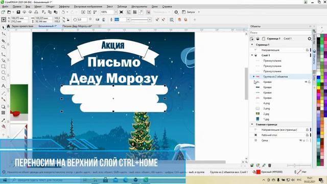 CorelDRAW. Создание афиши.