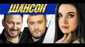 Настоящий шансон. Сборник хитов.