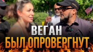 🔥Мусульманин спорить с веганом и опроверг её аргументы! | Хашим |Уголок ораторов