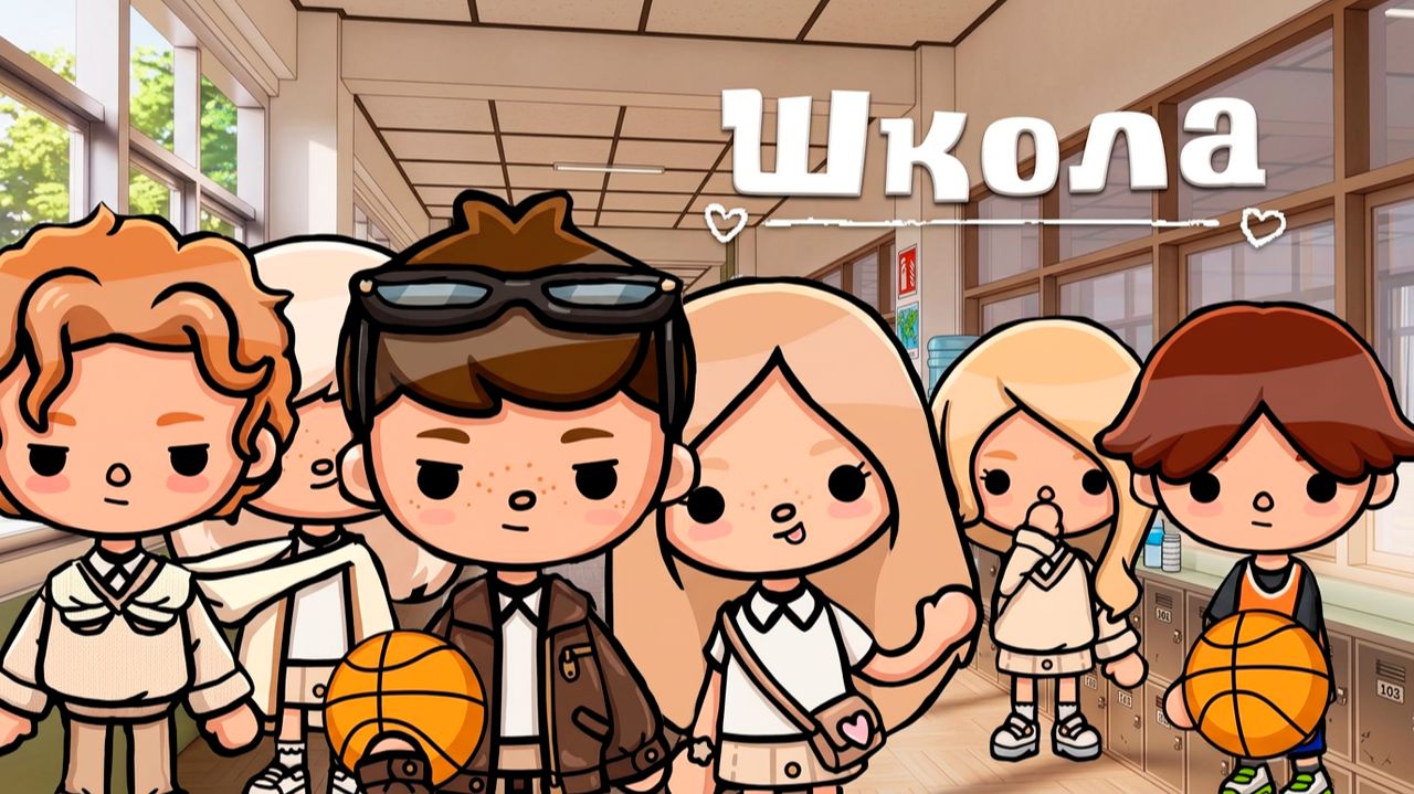 ШКОЛА | Тока Сериал #tocalifeworld #tocaboca