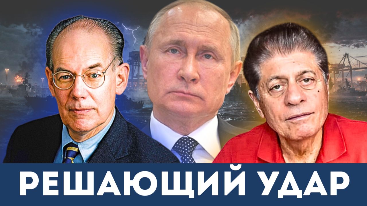 Решающий удар на Чёрном море: Почему российская стратегия удушит экономику — Миршаймер и Наполитано