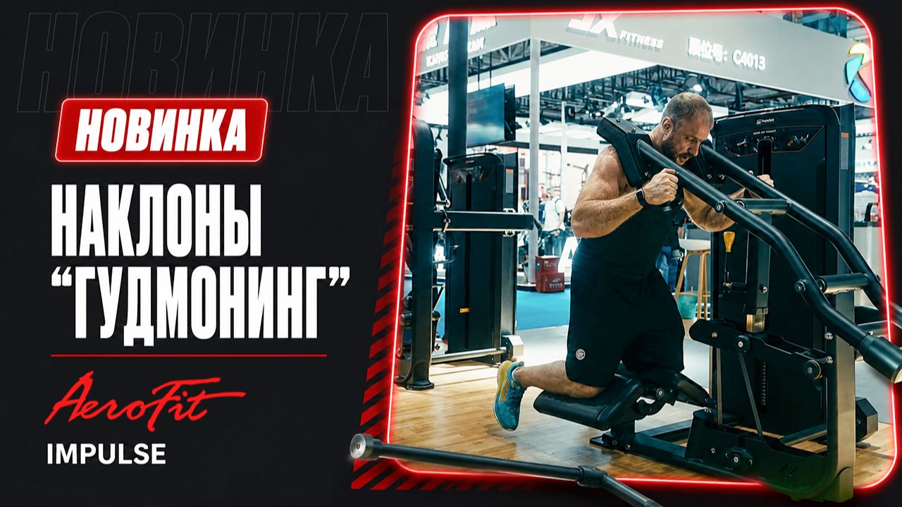 Накачать ягодицы целиком? Тренажер наклоны 